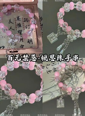 蝴蝶百无禁忌印象手链同款设计轻奢小众手串闺蜜中式串珠学生