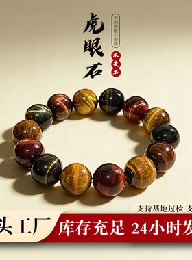 天然三彩虎眼石手串男女款虎睛石水晶玛堖手链礼物手串