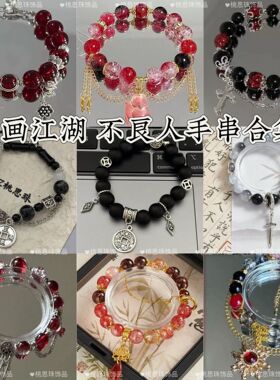 学生琉璃手链动漫二次元周边手链高颜值手链送闺蜜女孩手链礼物