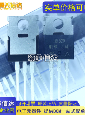 原装 IRF520N IRF520NPBF 场效应管9.7A/100V 直插TO-220 N沟道