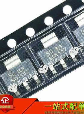 SC1117-3.3 SC1117CST-3.3TR 全新原装 SOT223 稳压管 IC芯片