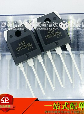 KGF15N120NDS 全新原装 代用FGA15N120 IGBT电磁炉管 15A 1200V