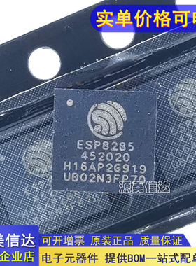 全新原装 ESP8285H16 ESP8285N08蓝牙无线收发芯片QFN-32