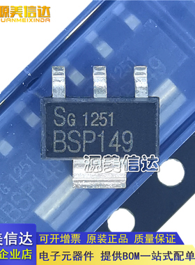 全新原装进口 BSP149 贴片SOT-223 200V/0.48A N沟道 MOS场效应管