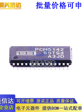 全新原装 PCM5142PWR 贴片TSSOP-28 丝印PCM5142 数模转换芯片