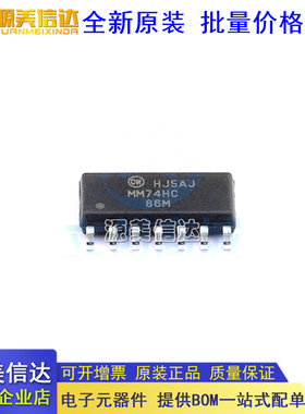 全新原装 MM74HC86M MM74HC86MX 74HC86 贴片SOP14 逻辑芯片