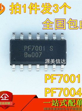 进口全新原装 PF7001 S PF7001S PF7001 贴片 液晶电源管理芯片IC