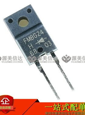 FMBG24 FMB-G24H 肖特基二极管 10A 40V 全新原装 TO220F FMBG24H
