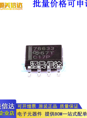 全新原装 TPS76633DR TPS76633D TPS76633 76633 电子元器件配单