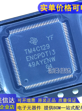 全新原装 TM4C129ENCPDTI3R 贴片TQFP-128 集成电路芯片IC
