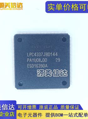 全新原装 LPC4337JBD144E 封装QPF144 微控制器芯片