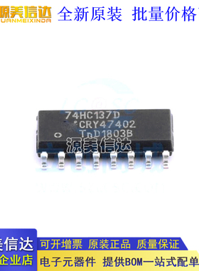 全新原装 74HC137D,653 SOIC-16 3至8线解码器/多路分解器;反相