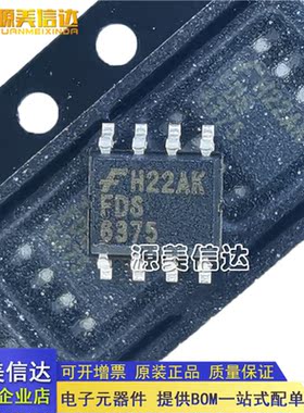 全新原装 FDS6375 FDS 6375 贴片 SOP8 P通道 MOS场效应管芯片 IC