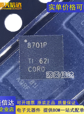 全新原装 DRV8701PRGER VQFN-24 丝印8701P 电机驱动器芯片 IC