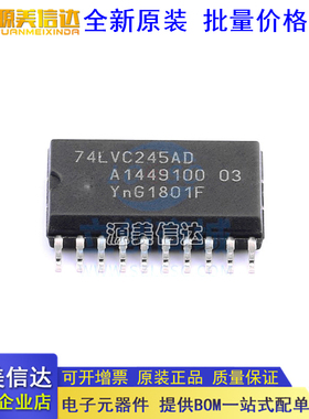 全新原装 SN74LVC245ADW 74LVC245AD 贴片SOP20 LVC245A
