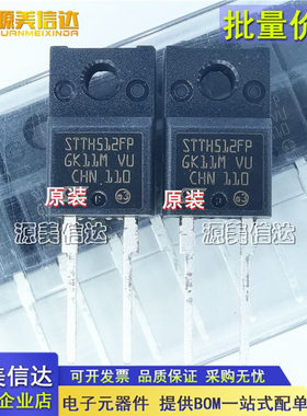进口全新原装 STTH512FP 5A1200V 超快恢复二极管 直插TO-220F