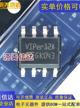 全新原装进口 VIPER12A VIPER12AS 贴片8脚 SOP8 电磁炉电源芯片