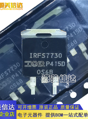 全新原装进口 IRFS7730TRLPBF TO-263 N沟道 75V195A MOS场效应管