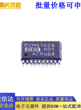 全新原装 PCM5102A PCM5102APWR 芯片封装TSSOP20音频数/模转换器