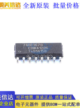 全新原装 74HC365D 74HC366D 缓冲器驱动芯片 74HC367D 74HC368D