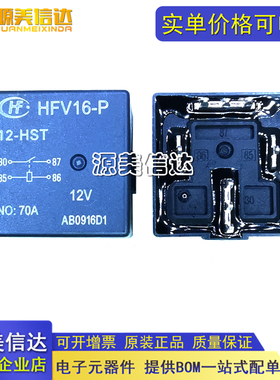 HFV16-P-12-HST 012VDC一组常开4脚70A14VDC 汽车继电器