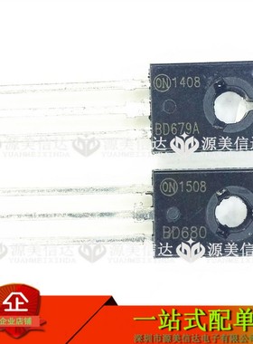 对1元 BD679 BD680 达林顿功率晶体管 BD679A BD680A TO-126 直插