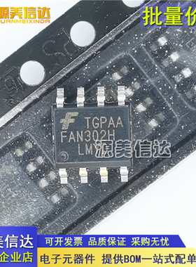 进口全新原装 FAN302H FAN302HLMY SO8 PWM交流/直流转换器芯片