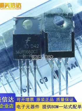 全新原装 MUR1660CT 快恢复二极管U1660 直插TO-220-2脚600V 16A