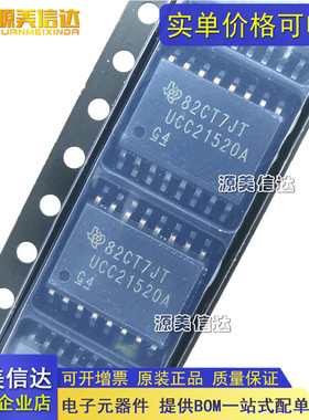 全新原装 UCC21520ADWR SOIC-16 贴片A ADW 栅极驱动器 芯片