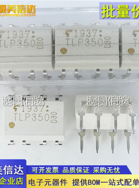 进口全新原装 TLP350 TLP350H 直插DIP8/贴片SOP 光电耦合器 光耦
