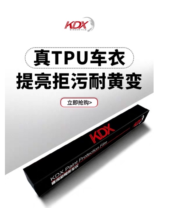 KDX康得新隐形车衣康得新御甲KDX御甲漆面保护膜透明膜TPU车衣