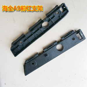 雷丁D50比德文M6汉唐宝路达DS5众新前杠支架 前杠吊耳 杠卡子