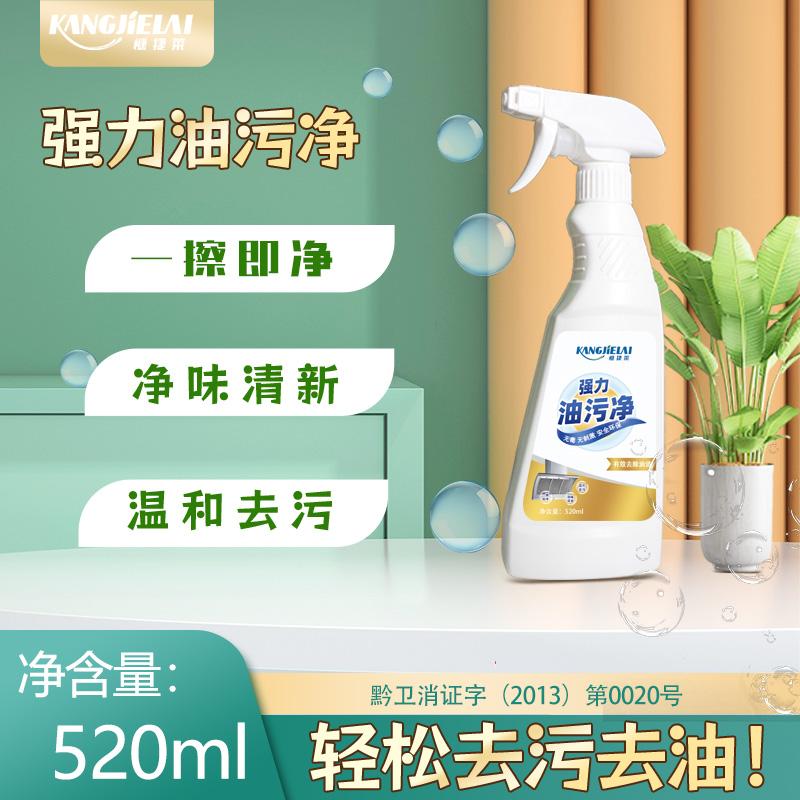 慷捷莱强力油污净厨房去油污清洁剂泡沫型油污净油烟机快速清除