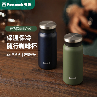 Peacock316不锈钢简约保温保冷