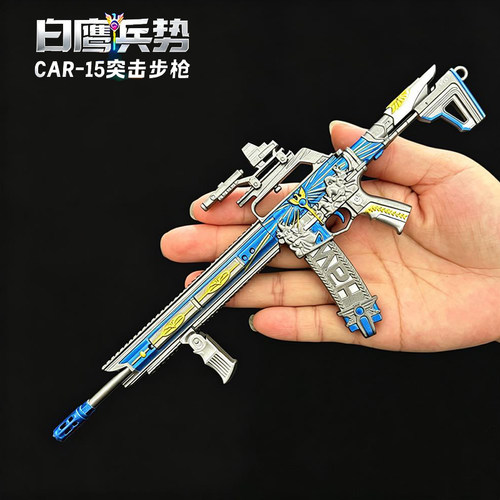 三角洲周边模型白鹰兵势CAR15突击步枪可拆卸玩具枪男孩礼物摆件
