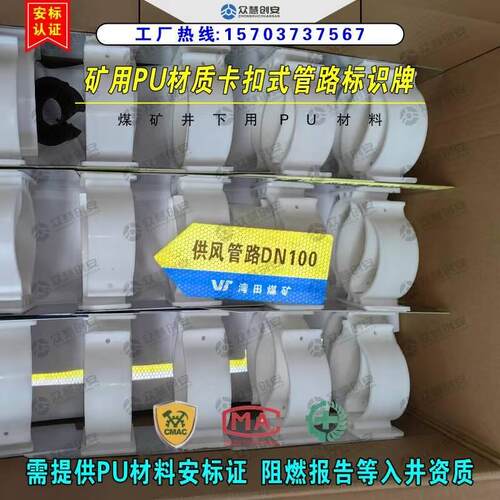 矿用PU材质卡扣式管路标识牌 管道标识牌 管道管路编号牌2/4/6寸