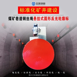 矿用钢丝绳卡扣式反光圆形轮廓标 直径10cm