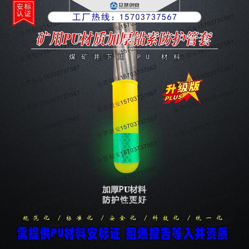 矿用锚索保护套钢绞线安全帽矿井锚索反光护套17.8*100井下锚索头