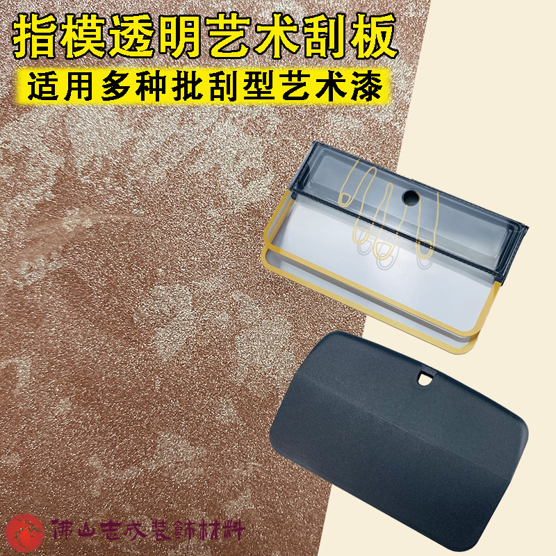 手模透明刮板黑色双层塑料曼哈顿沙绒艺术涂料漆功能批刮专用工具