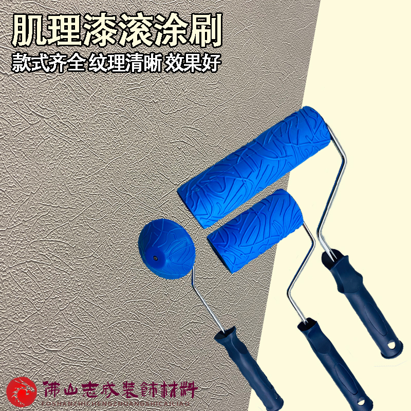 肌理压花滚筒刷修油漆边角