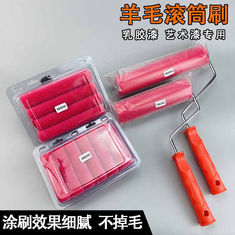 日洋艺术漆红色高密度羊毛滚筒刷