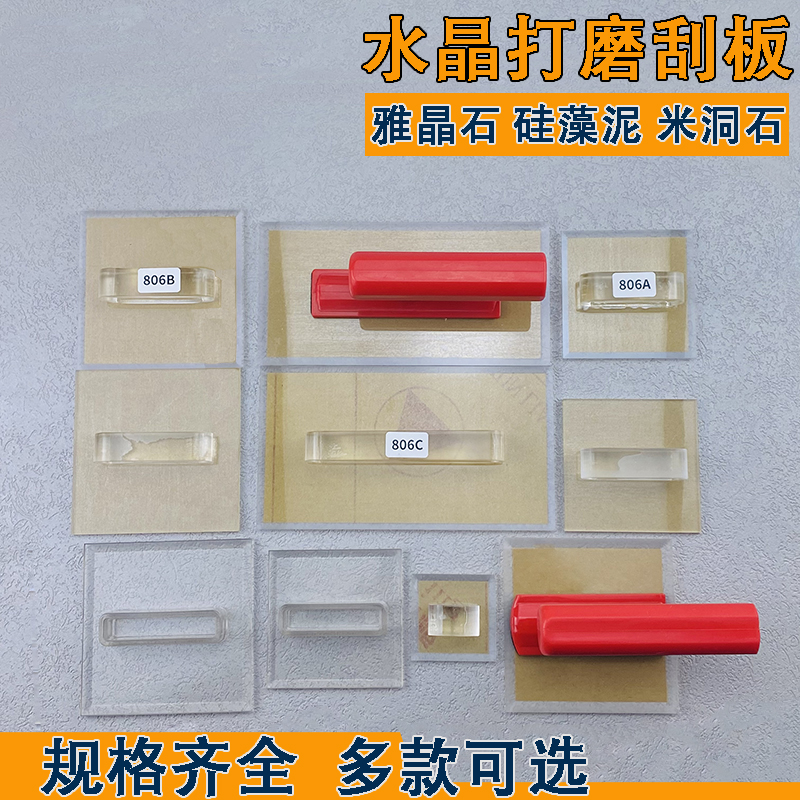 雅晶石艺术漆打磨器搓板工具水晶亚克力硅藻泥米洞石涂料批刀刮板