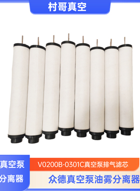 V0301C众德真空泵排气滤芯维修包V0200B油雾分离器密封套件保养包