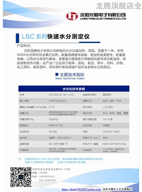 水分仪龙腾快速水分测定仪LSC-60A 0.1mg卤素灯水份测定仪测试仪