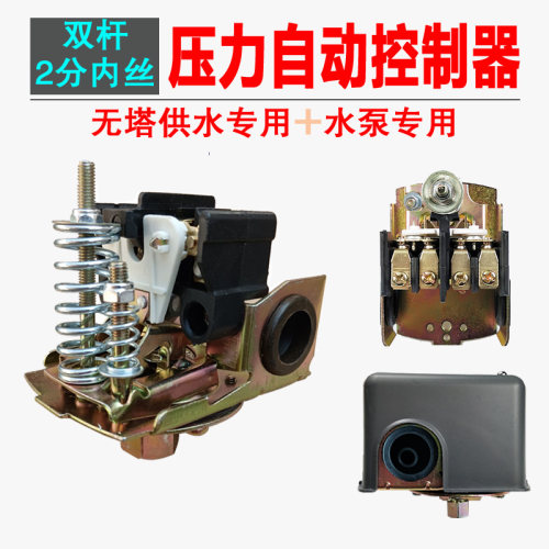 无塔供水压力开关控制器压力阀自吸泵控制阀水压阀常闭水压开关sk