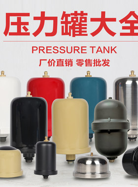 压力罐通用自吸泵配件膨胀罐压力包水锤消除缓冲稳压罐气囊式容器