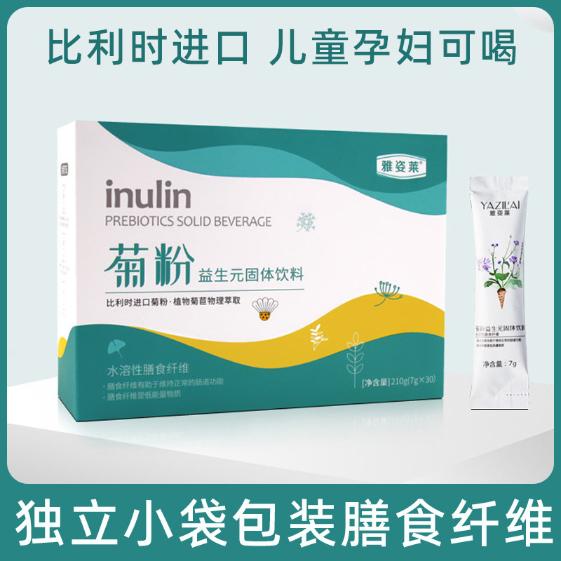 比利时进口菊粉益生元膳食纤维低果蔬膳食纤维/白芸豆
