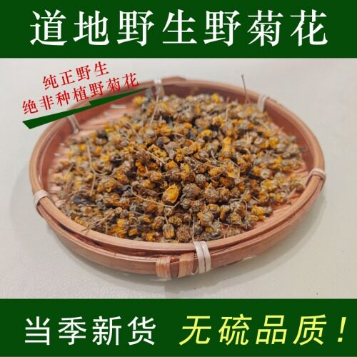 湖北野菊花干散装小野菊花中药材非特级非野生中药野菊花