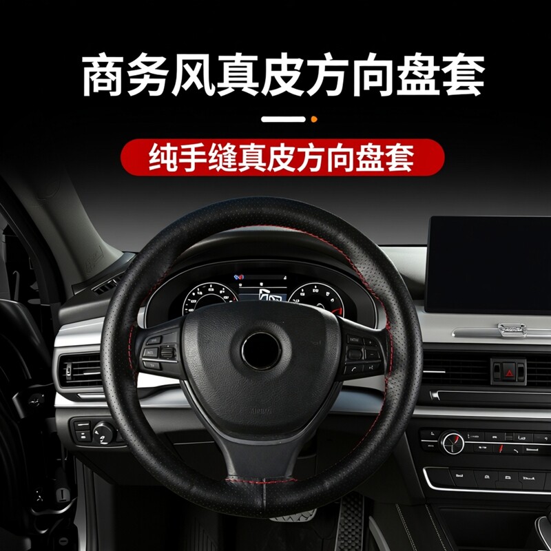 真牛皮汽车方向盘套厂家 四季通用手缝把套新款皮套