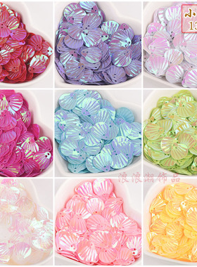 AB彩幻彩鱼鳞片小贝壳亮片diy手工珠片衣服装饰品配件美工材料